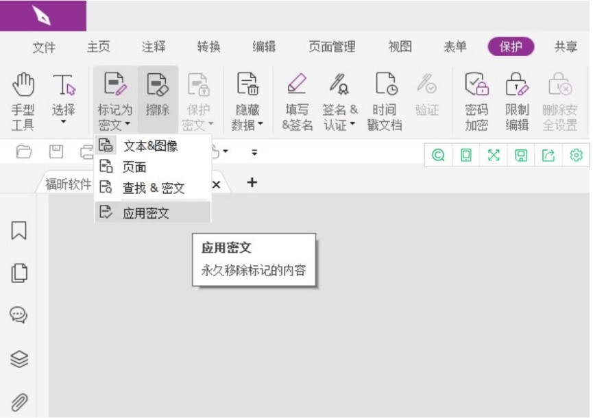 图：福昕PDF编辑器