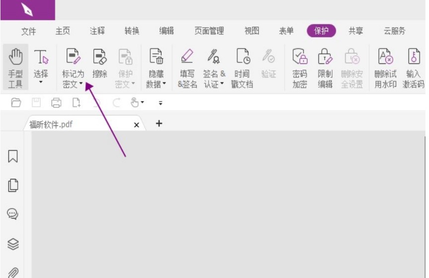 图：福昕PDF编辑器