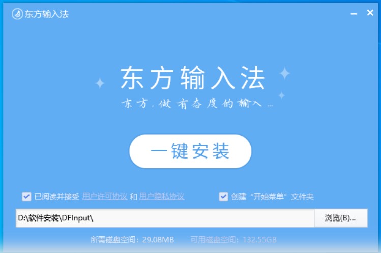 图：东方输入法如何设置皮肤