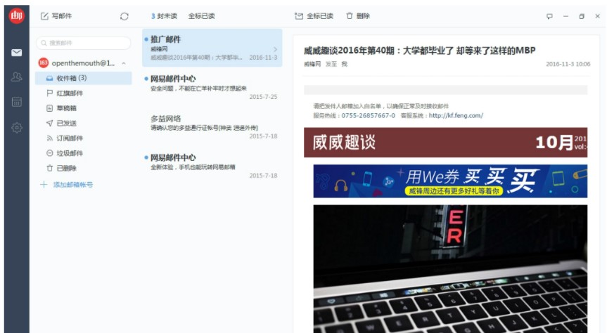 图：网易邮箱大师