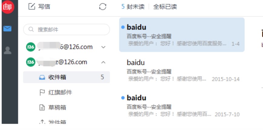 图：网易邮箱大师