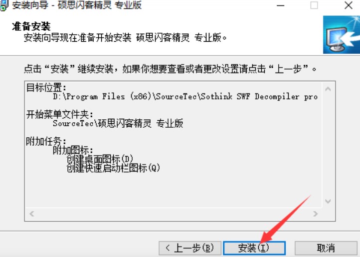 图：硕思闪客精灵