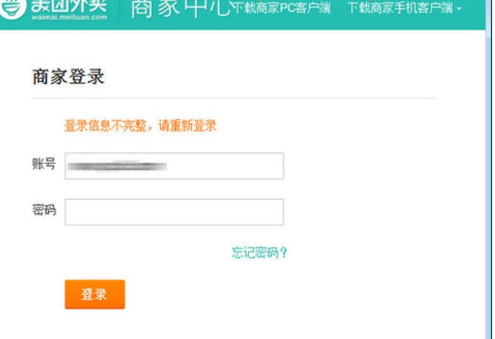 图：美团外卖商家版