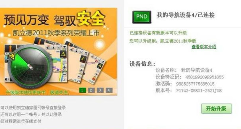 图：凯立德导航助手