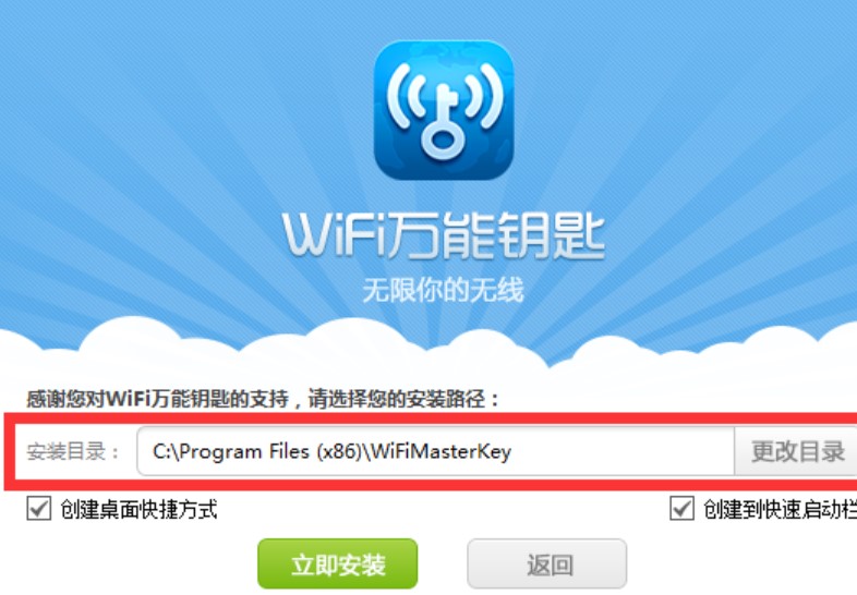 图：WiFi万能钥匙