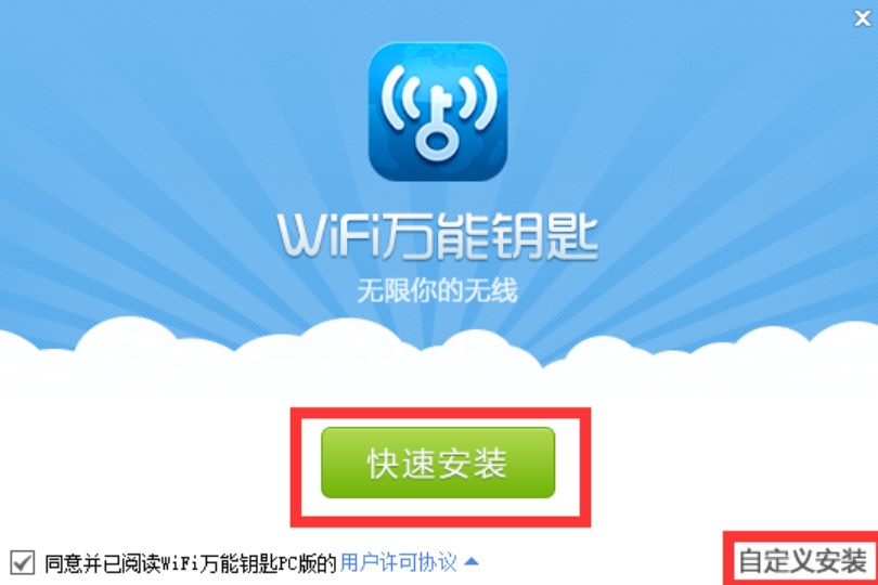 图：WiFi万能钥匙
