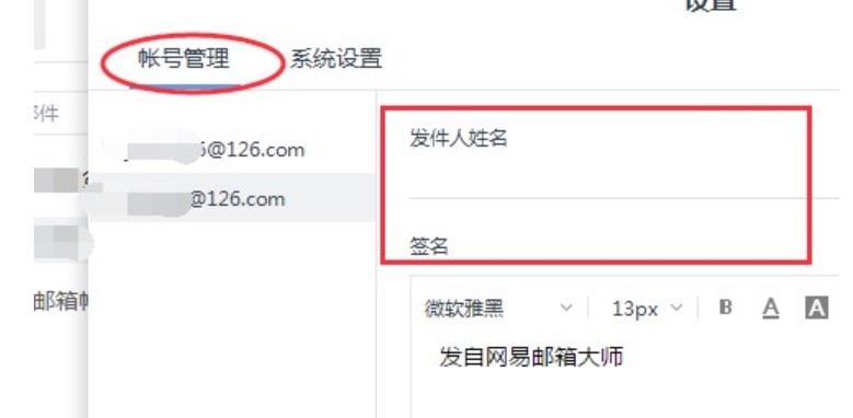 图：网易邮箱大师