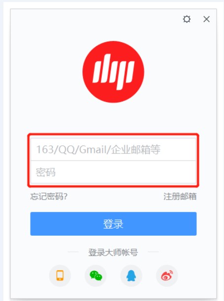图：网易邮箱大师