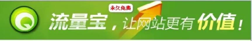 图：流量宝