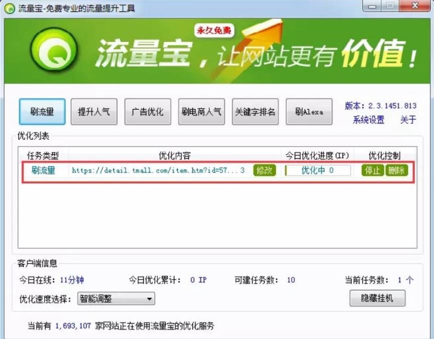 图：流量宝