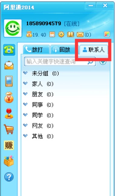 图：阿里通网络电话