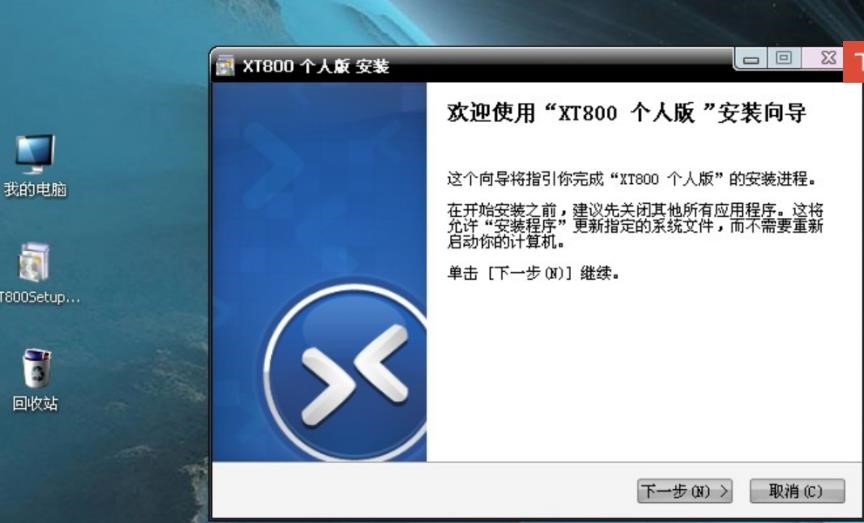 图：XT800个人版