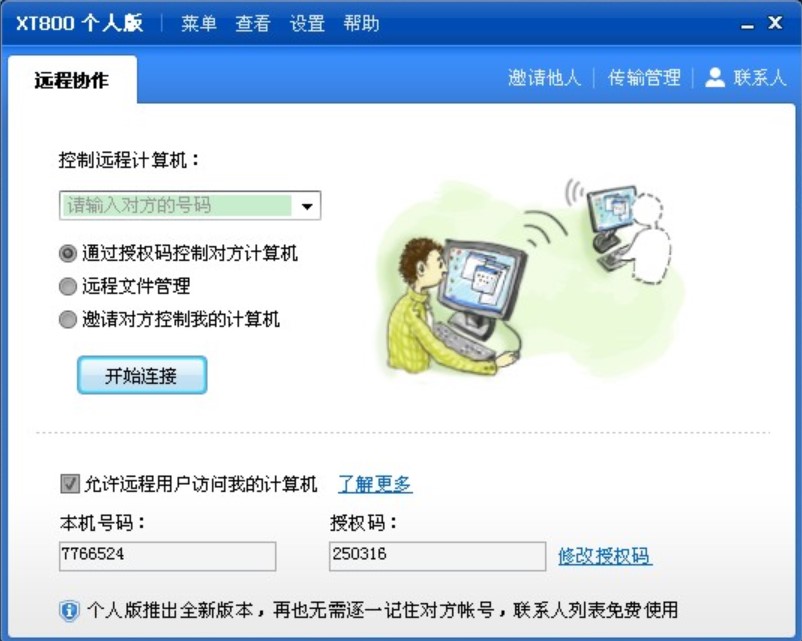 图：XT800个人版