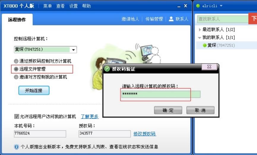 图：XT800个人版
