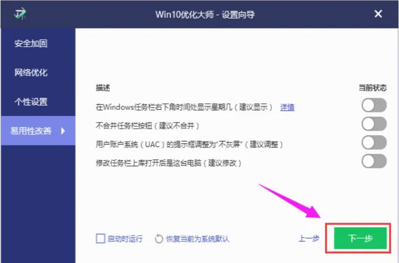 图：Windows10优化大师