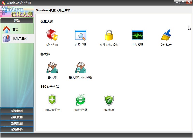 图：Windows10优化大师