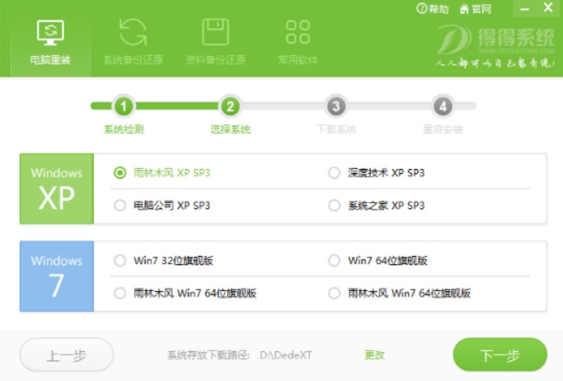 图：得得系统一键装机工具