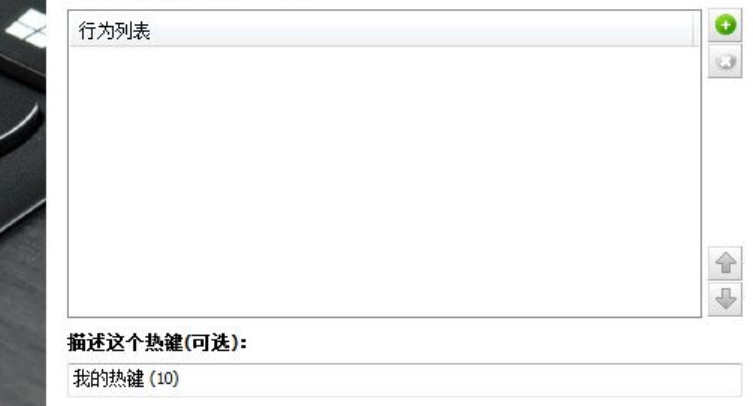 图：完美热键