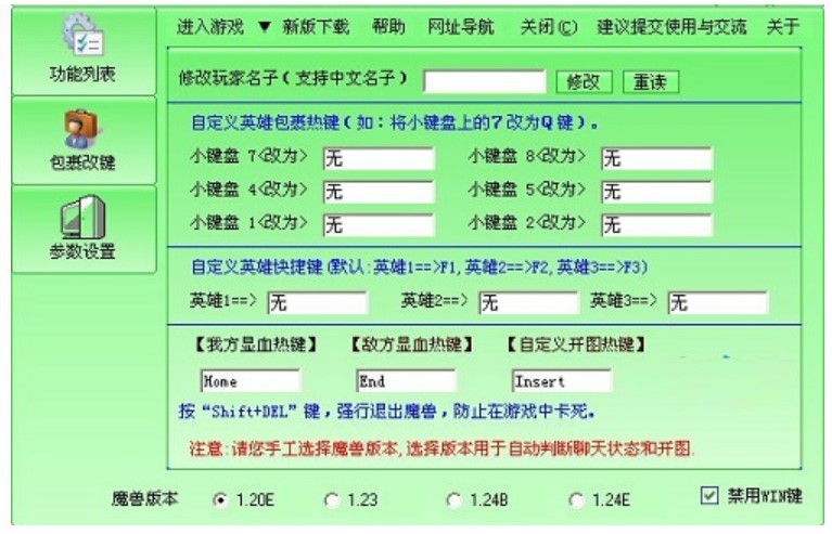 图：魔兽显血改键工具