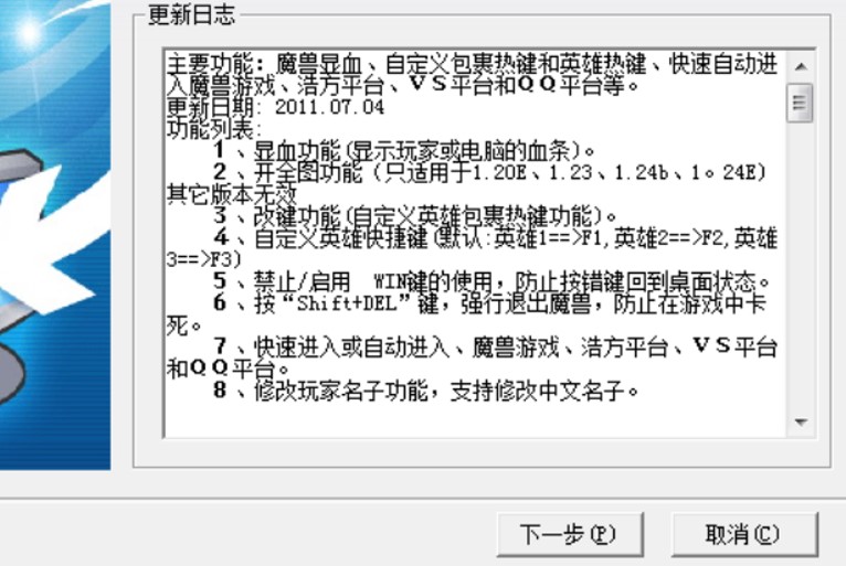图：魔兽显血改键工具