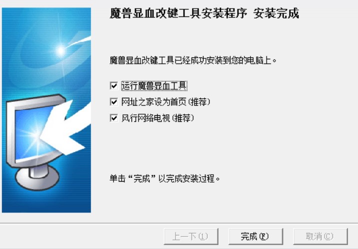 图：魔兽显血改键工具