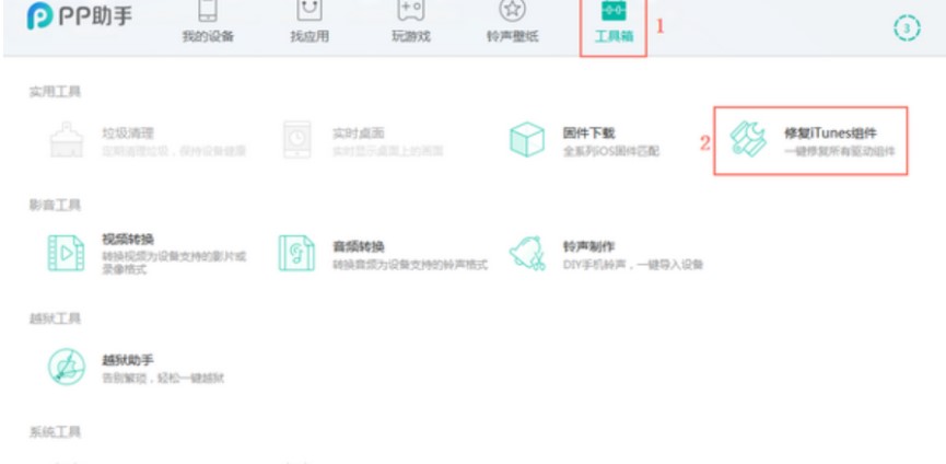 图：PP助手