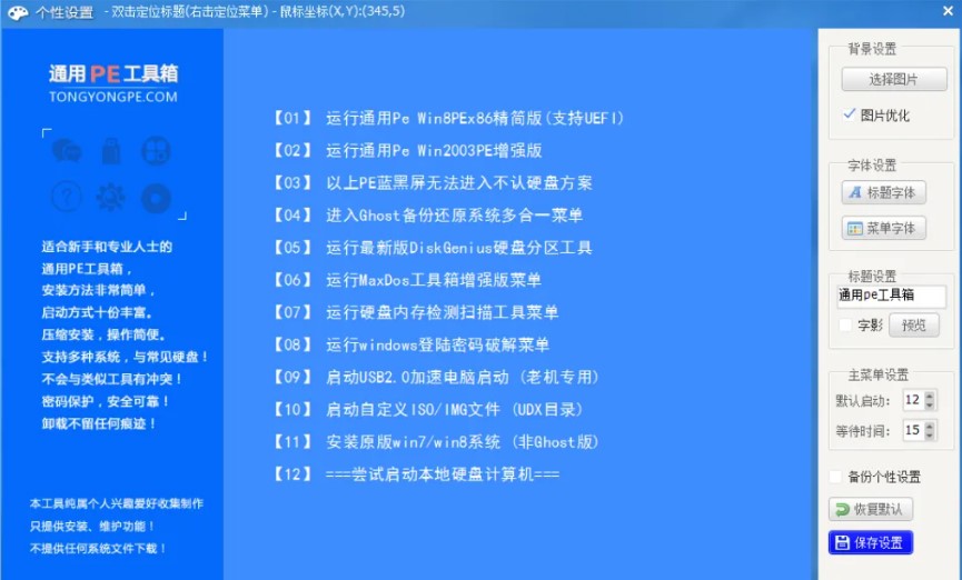 图：通用PE工具