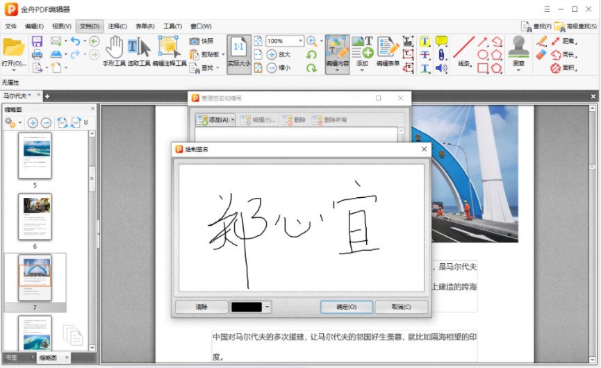 图：金舟PDF编辑器