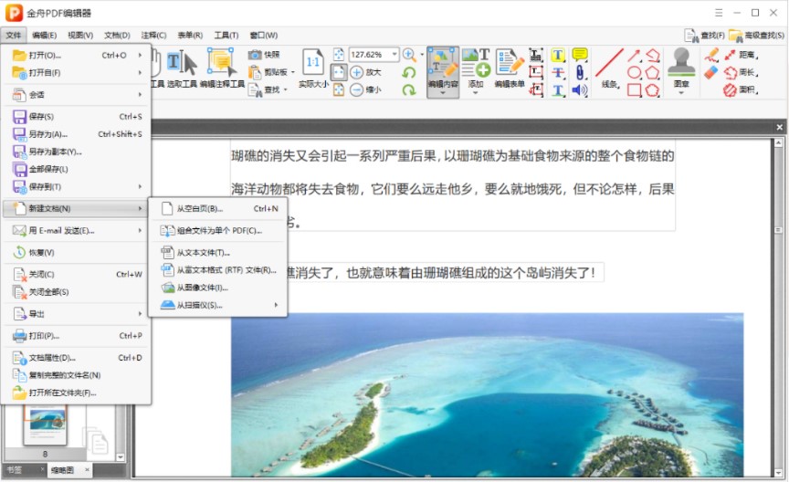 图：金舟PDF编辑器