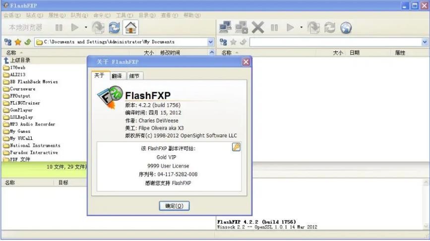 图：Flash FXP中文版文件传输安装