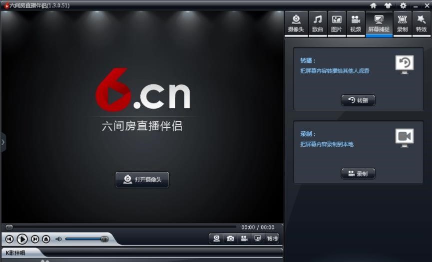 图：六间房直播伴侣