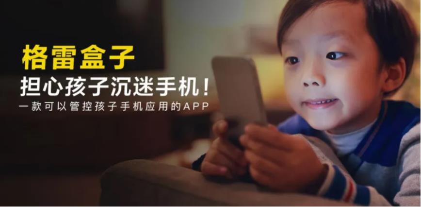 图：格雷盒子孩子端的安装和卸载