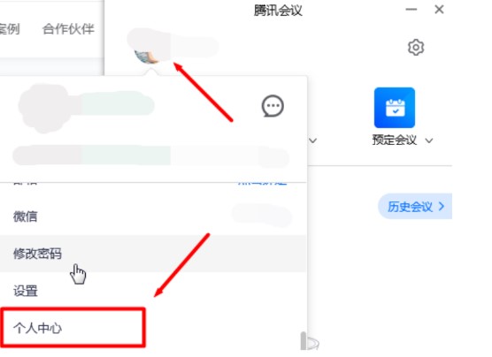 图：腾讯会议