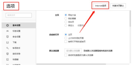 图：搜狗高速浏览器