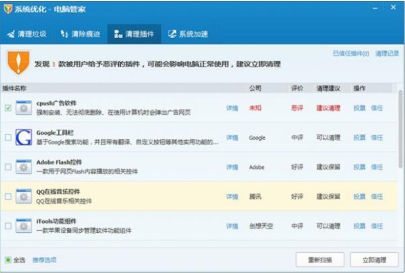图：腾讯电脑管家