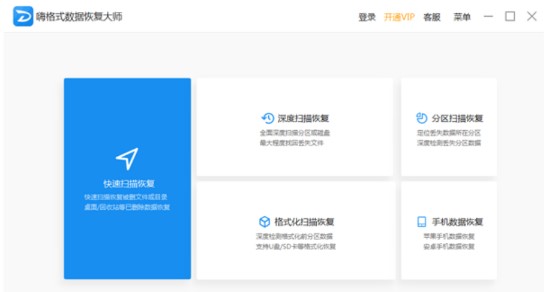 图：嗨格式数据恢复大师