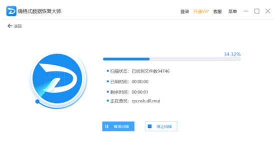 图：嗨格式数据恢复大师