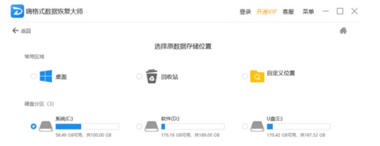 图：嗨格式数据恢复大师