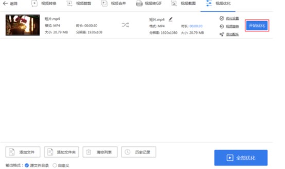 图：风云视频转换器调整视频的方向