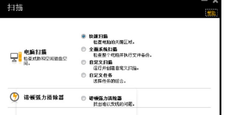 图：诺顿软件