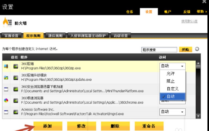 图：诺顿软件
