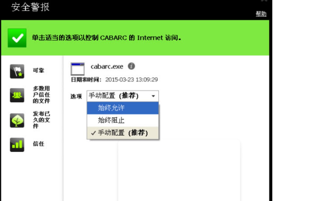 图：诺顿软件