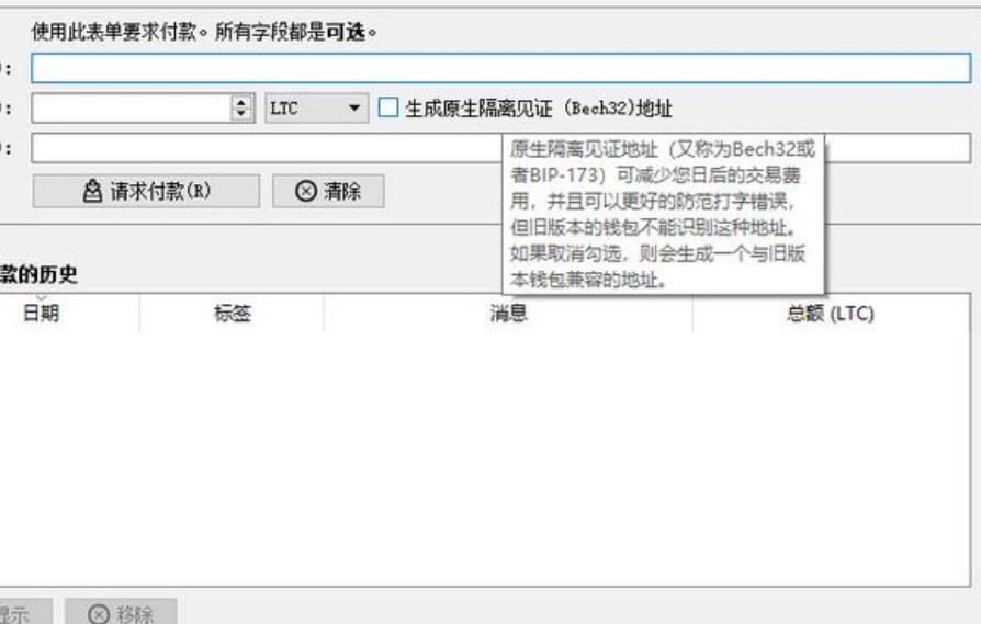图：莱特币钱包