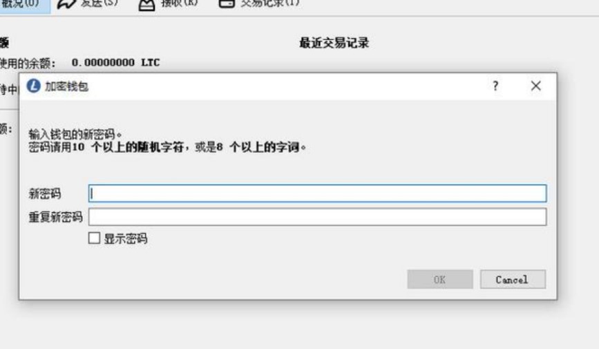 图：莱特币钱包