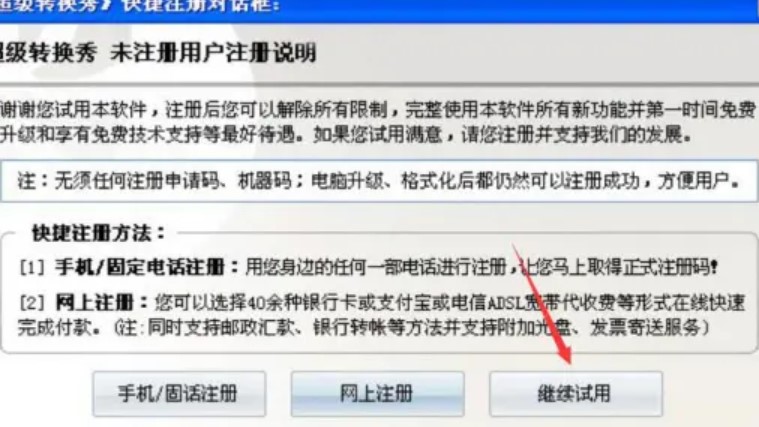 图：超级转换秀