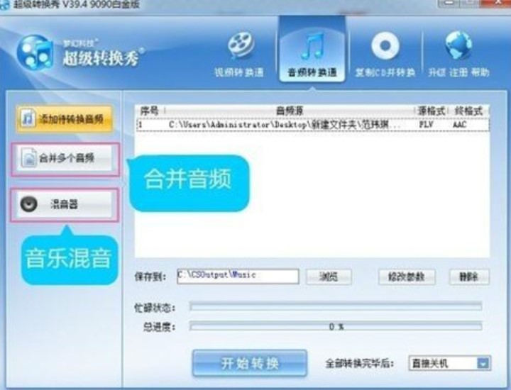 图：超级转换秀