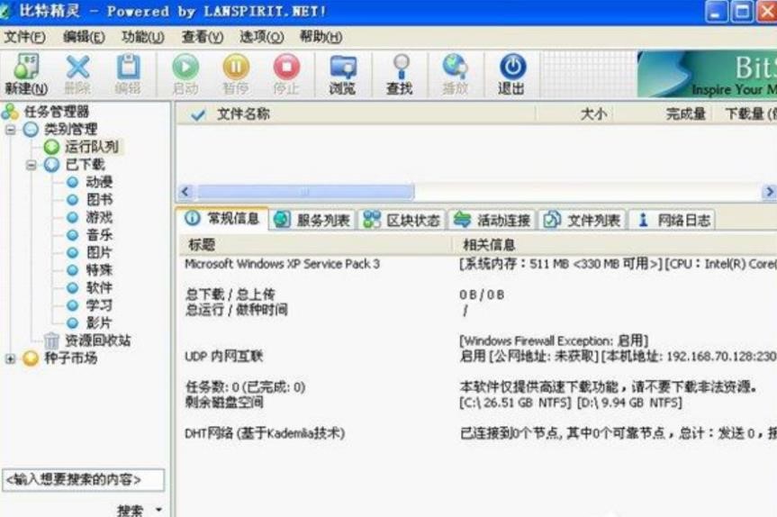 图：比特精灵
