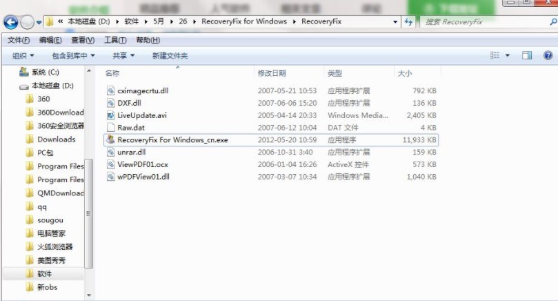 图：RecoveryFix