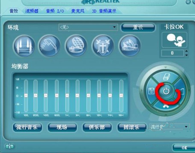 图：Realtek高清晰音频管理器