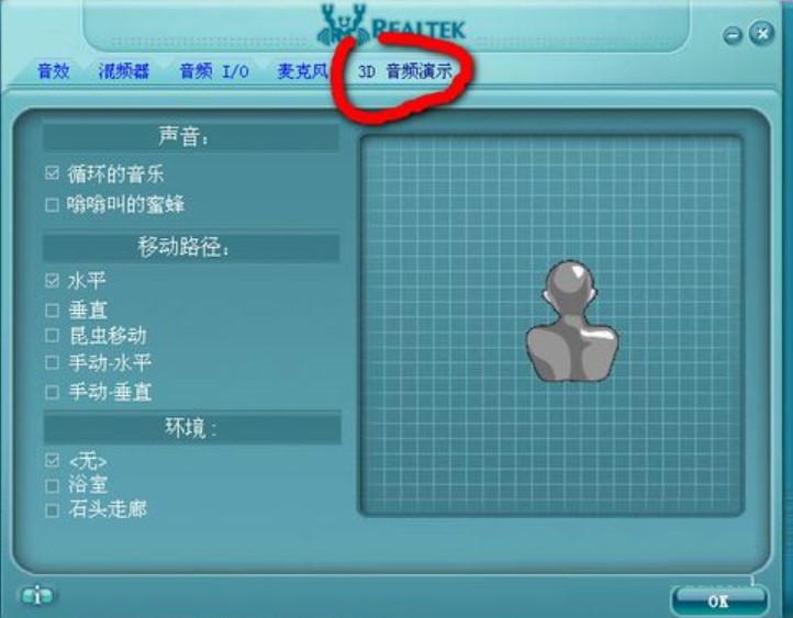 图：Realtek高清晰音频管理器
